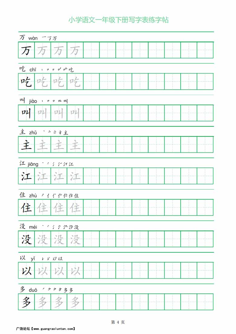 一年级下册写字表练字帖（一字三描红）-副本_03 副本.jpg