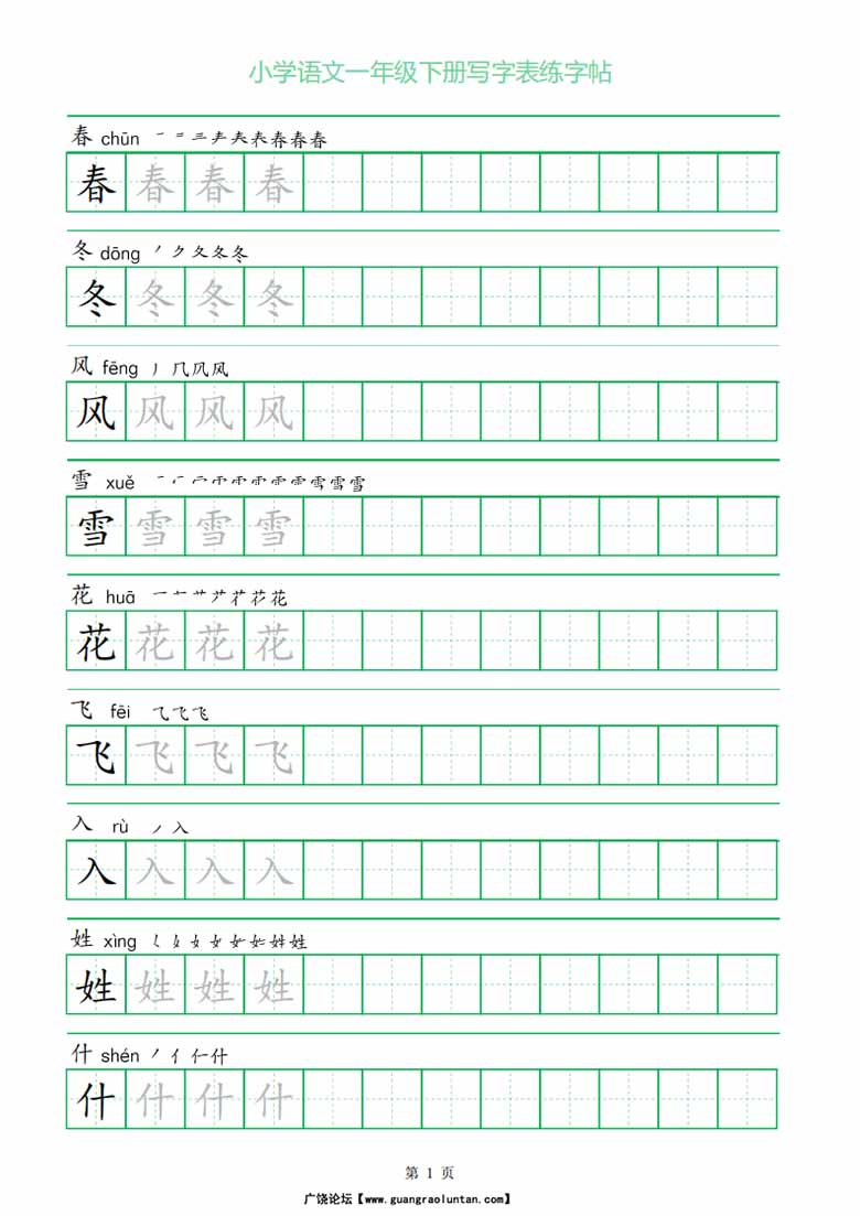 一年级下册写字表练字帖（一字三描红）-副本_00 副本.jpg