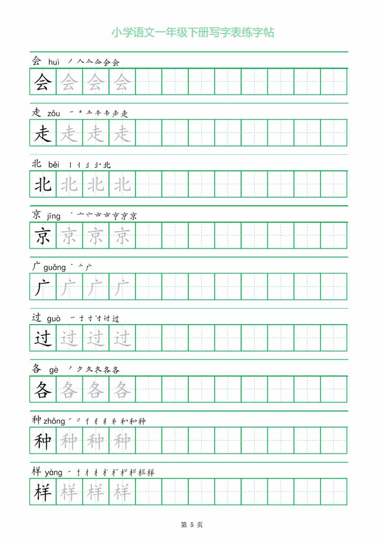 一年级下册写字表练字帖（一字三描红）-副本_04 副本.jpg