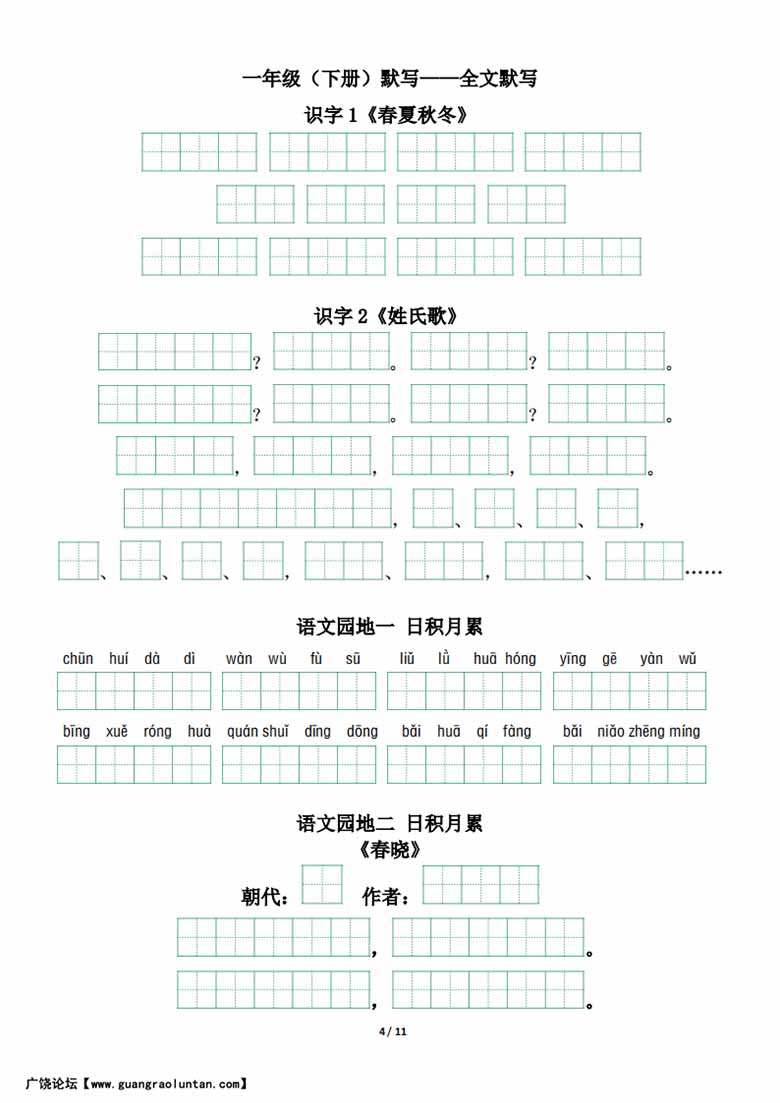 一年级下册背诵默写（古诗 课文 日积月累）-副本_03 副本.jpg