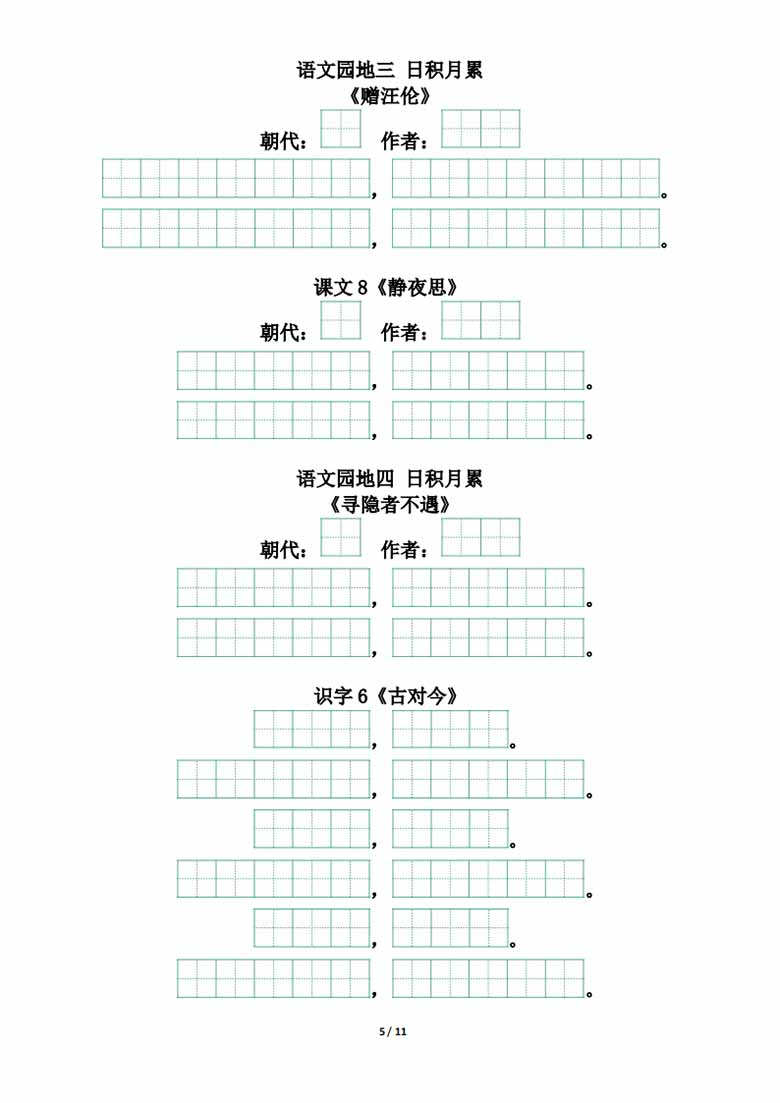 一年级下册背诵默写（古诗 课文 日积月累）-副本_04 副本.jpg