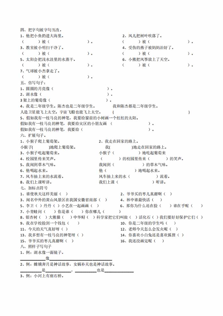 二年级上册语文句子归类专项训练-副本_02 副本.jpg