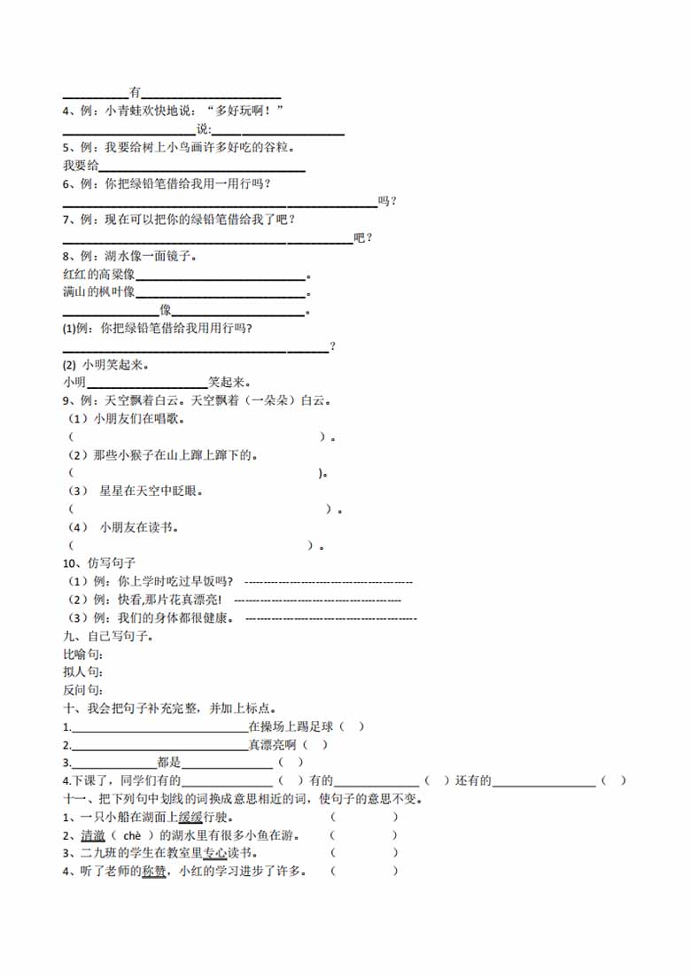 二年级上册语文句子归类专项训练-副本_03 副本.jpg