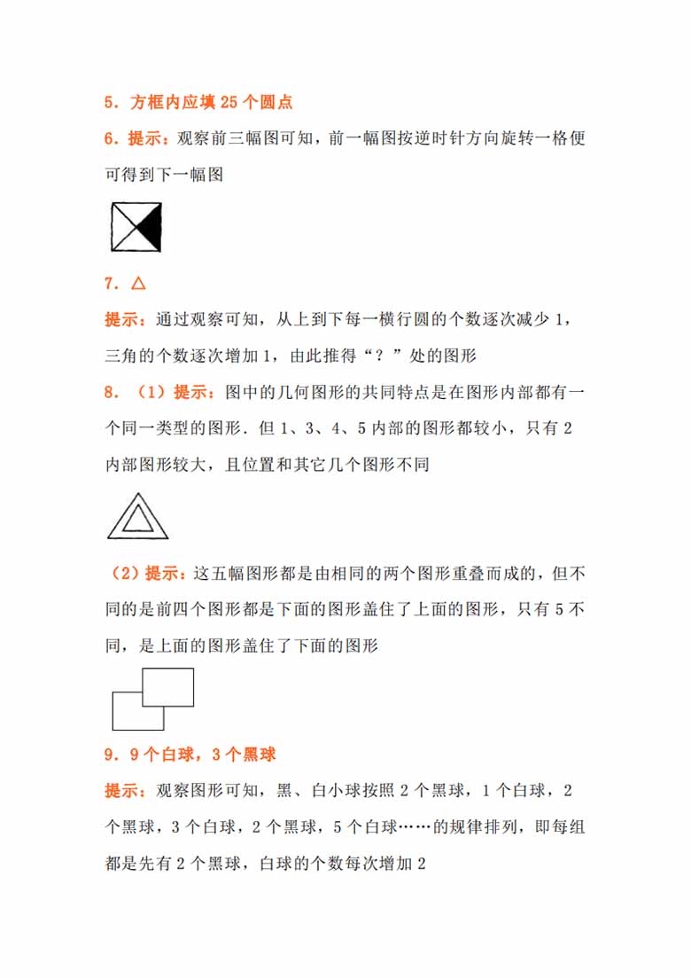 二年级数学找规律专项练习题-副本_03 副本.jpg