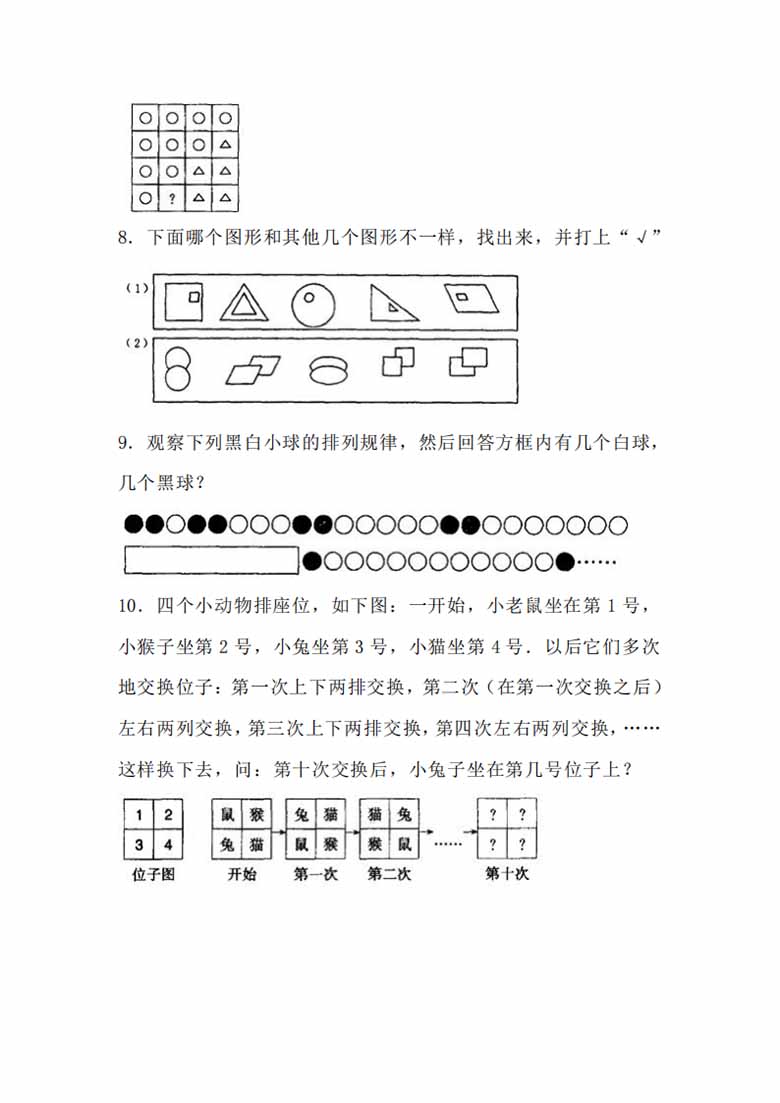 二年级数学找规律专项练习题-副本_01 副本.jpg