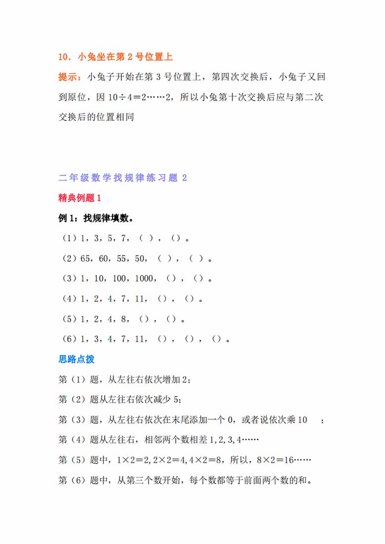 二年级数学找规律专项练习题-副本_04 副本.jpg