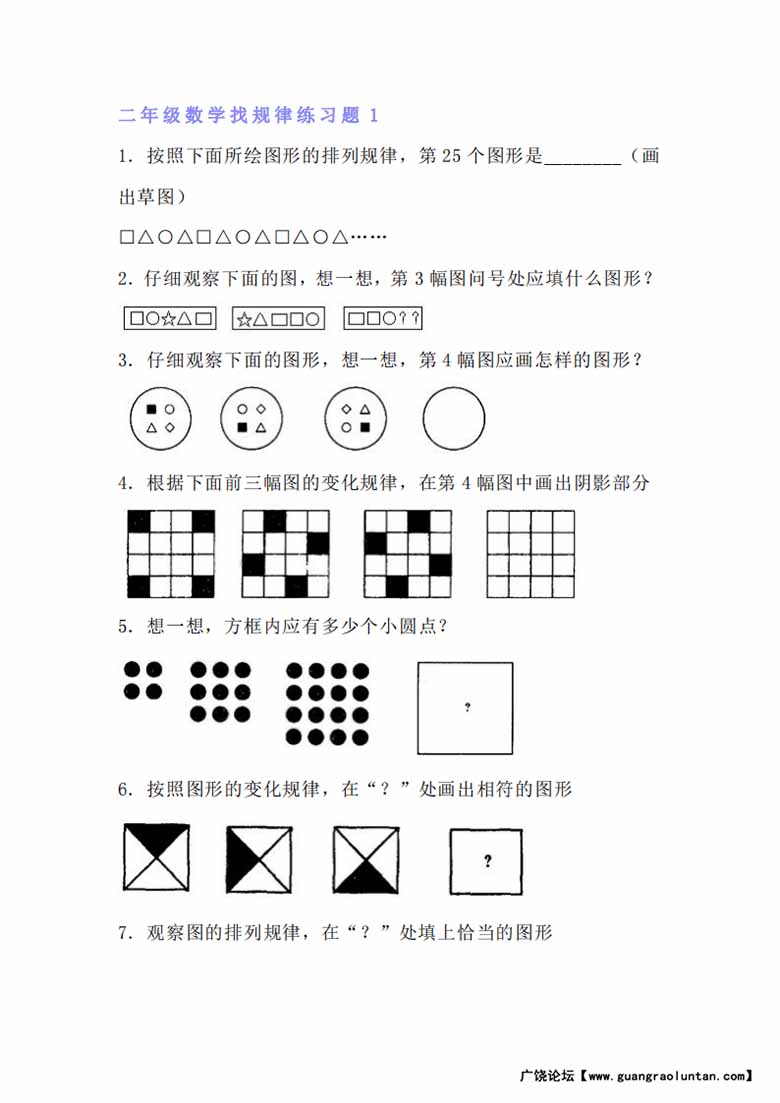 二年级数学找规律专项练习题-副本_00 副本.jpg