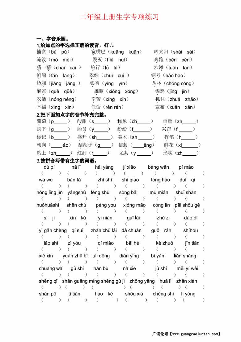 二年级上册生字专项练习题-副本_00 副本.jpg