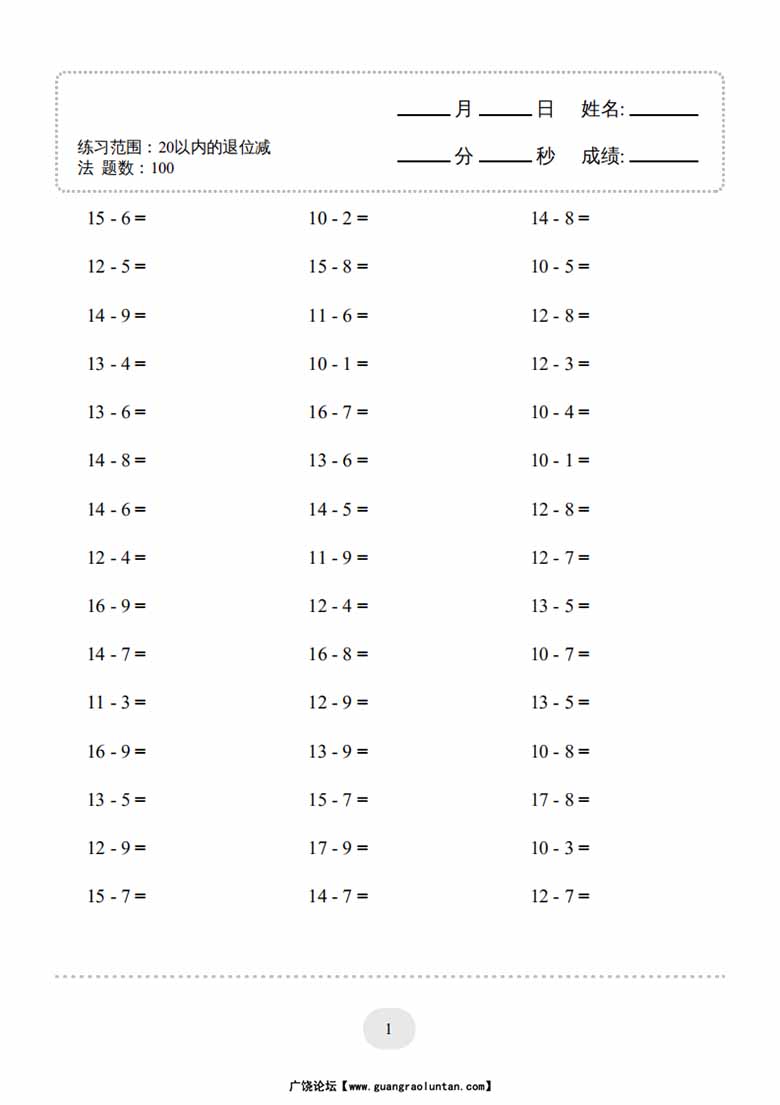 一下数学20以内的退位减法-副本_00 副本.jpg