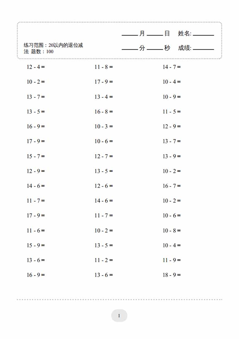 一下数学20以内的退位减法-副本_02 副本.jpg