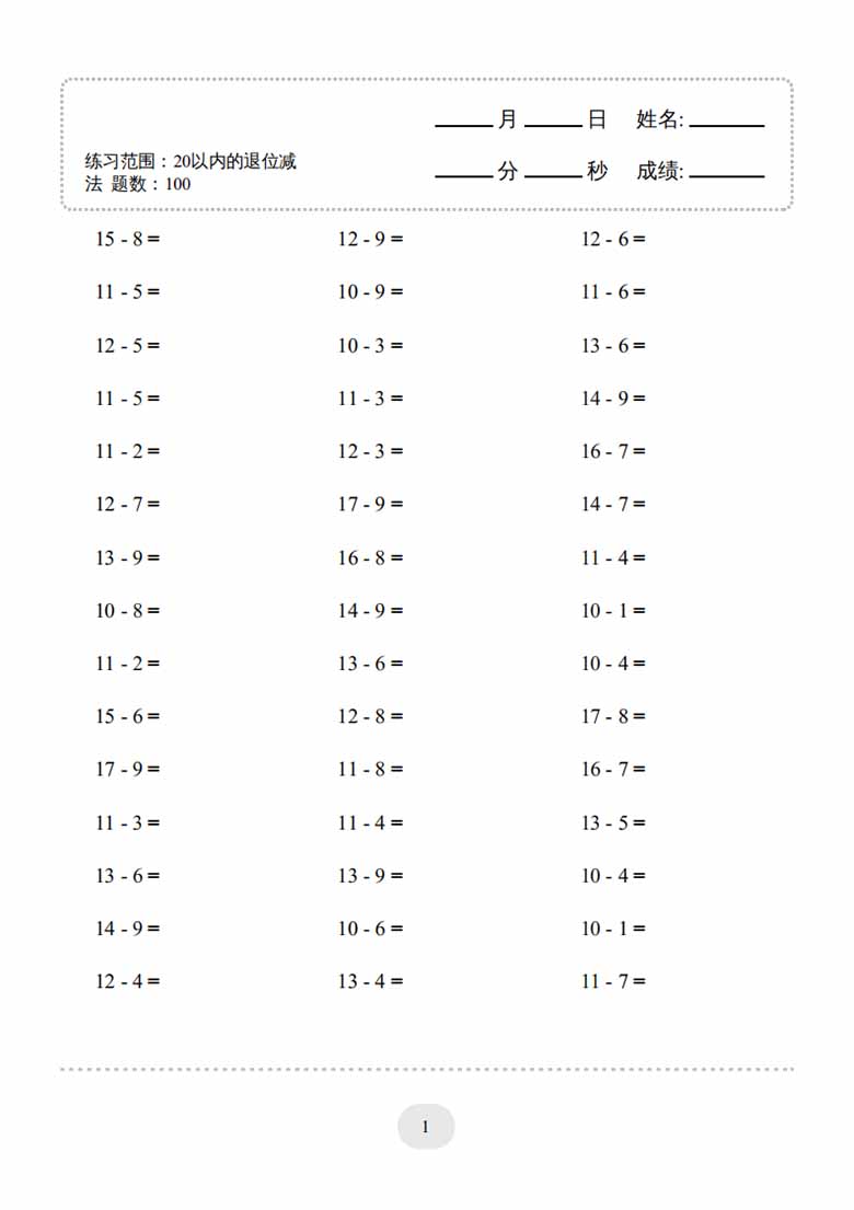 一下数学20以内的退位减法-副本_04 副本.jpg