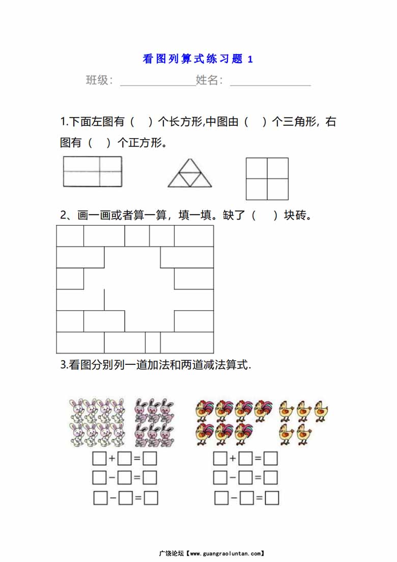 小学一年级数学下册看图列算式练习题-副本_00 副本.jpg