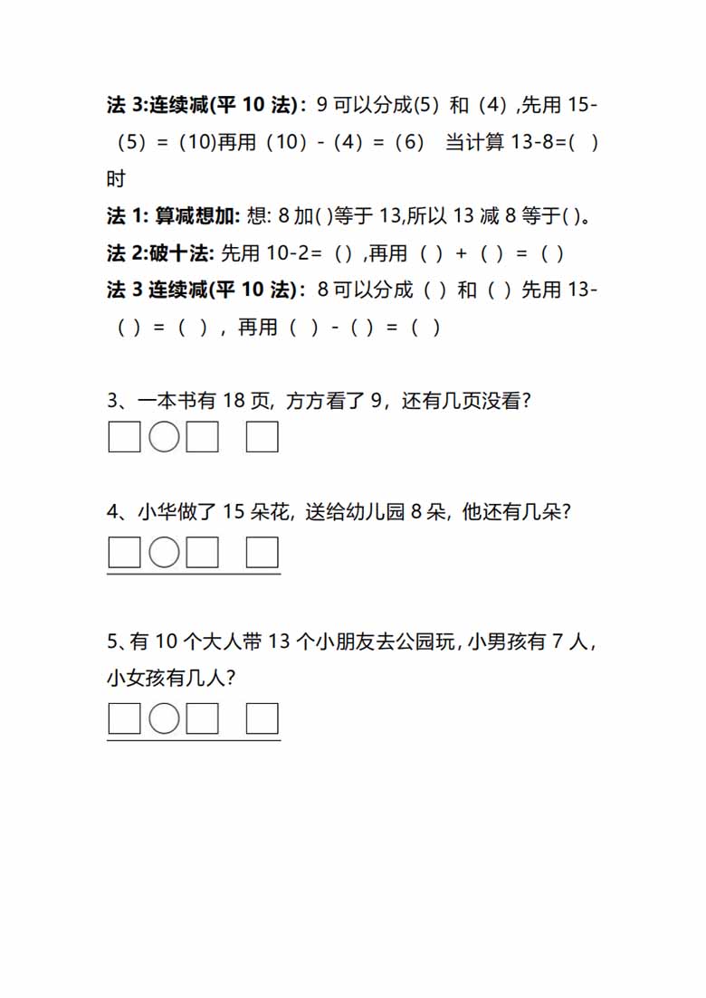 小学一年级数学下册看图列算式练习题-副本_02 副本.jpg