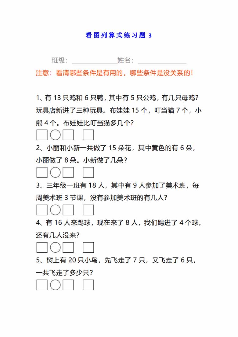 小学一年级数学下册看图列算式练习题-副本_03 副本.jpg