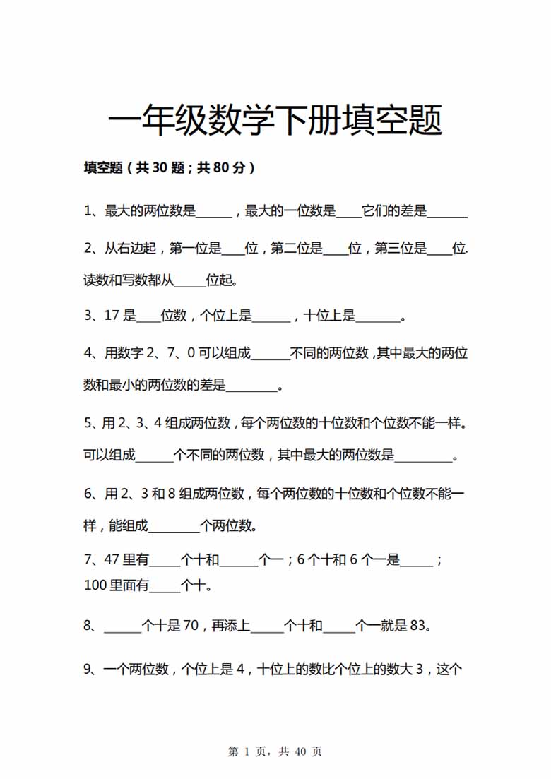 一年级数学下册期中八大项合集复习资料-副本_01 副本.jpg