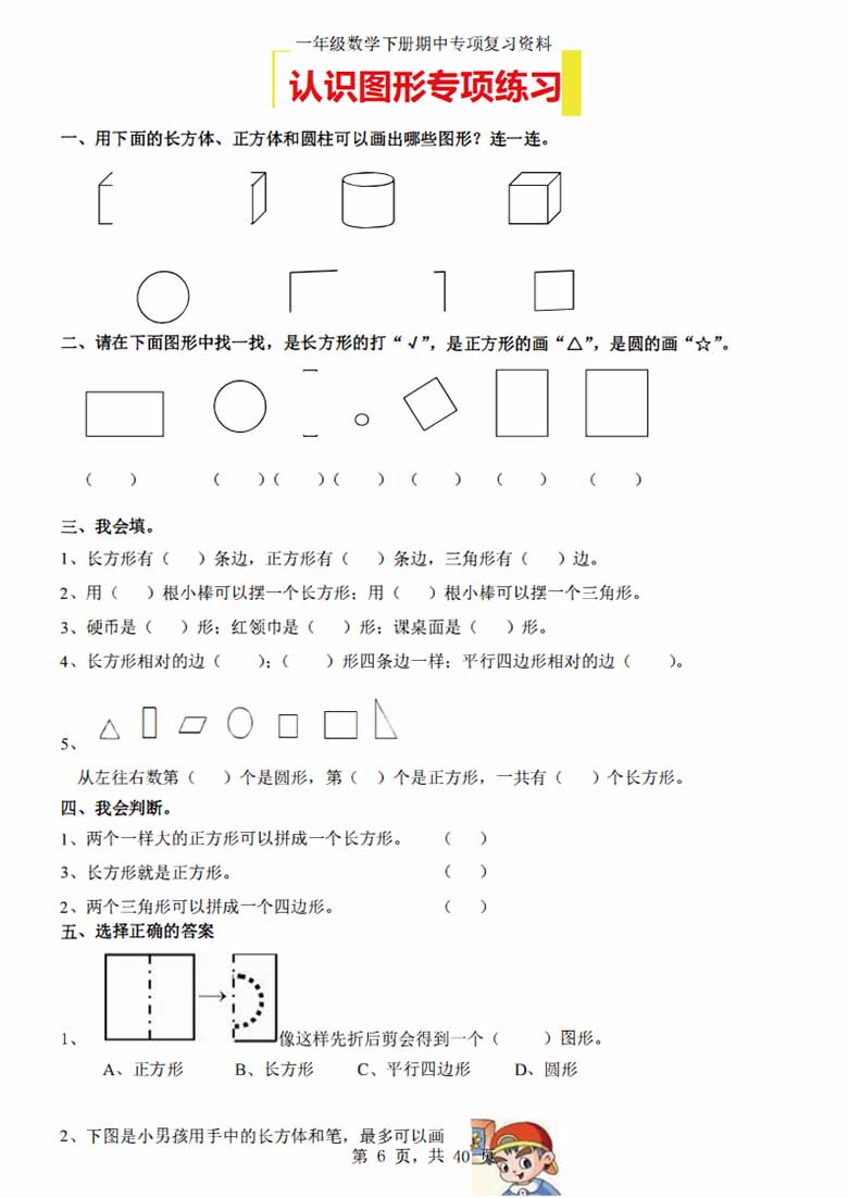 一年级数学下册期中八大项合集复习资料-副本_06 副本.jpg