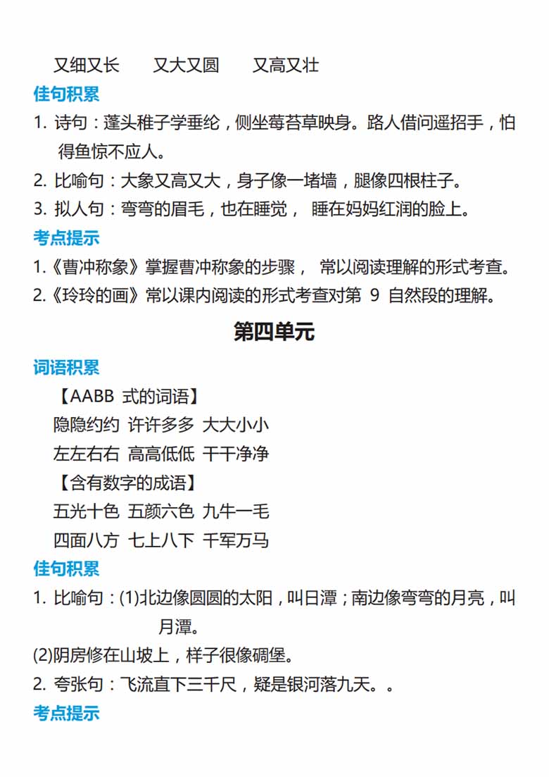 二年级语文上册词语归类积累 课文佳句汇总-副本_02 副本.jpg