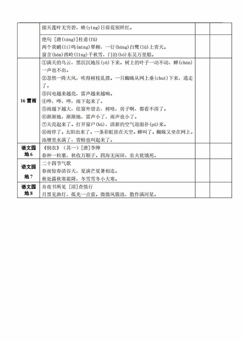 部编版小学语文2年级下册课文背诵闯关表-副本_01 副本.jpg