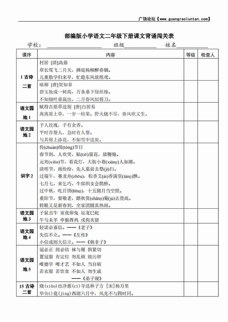 部编版小学语文2年级下册课文背诵闯关表-副本_00 副本.jpg