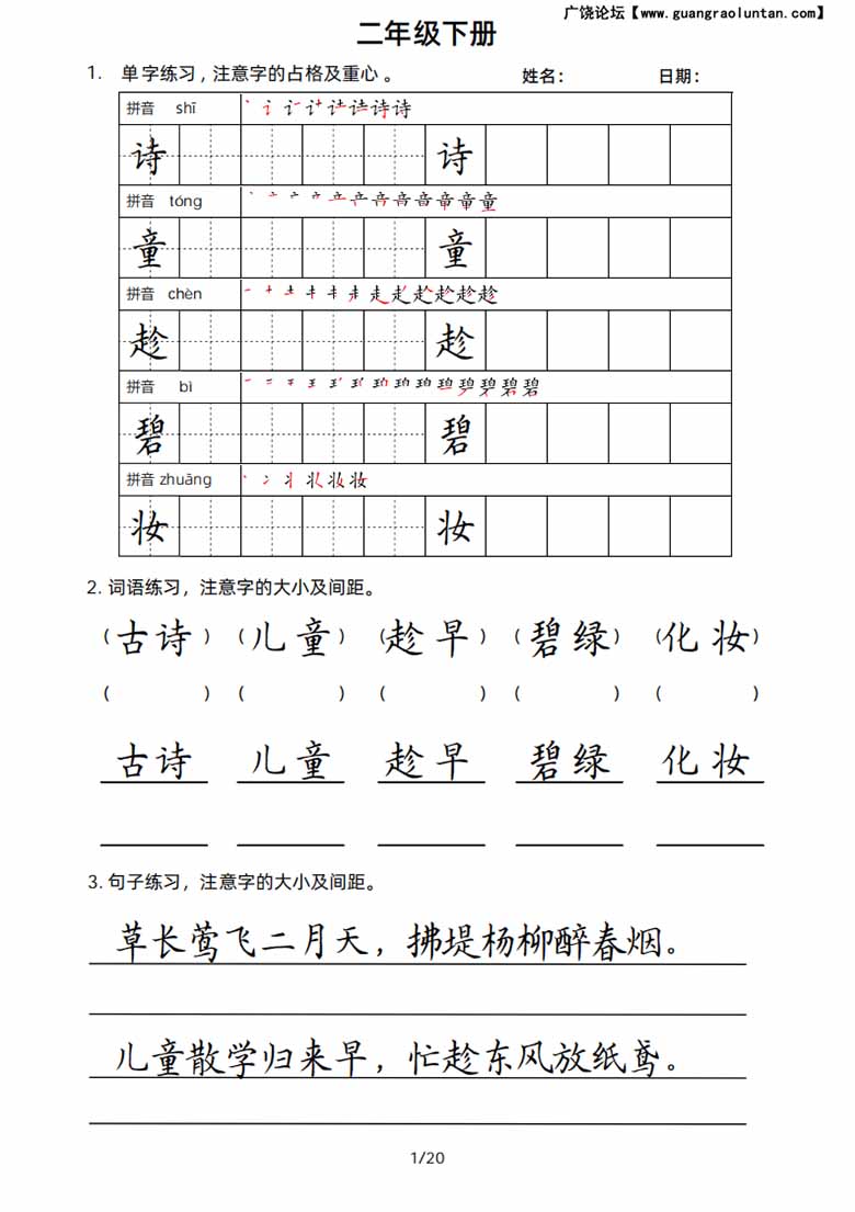 2年级语文下册楷书字帖练习-副本_00 副本.jpg