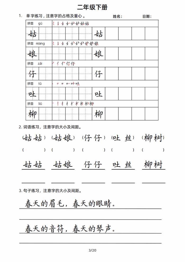 2年级语文下册楷书字帖练习-副本_02 副本.jpg