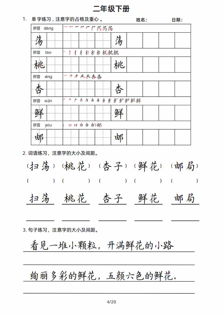 2年级语文下册楷书字帖练习-副本_03 副本.jpg