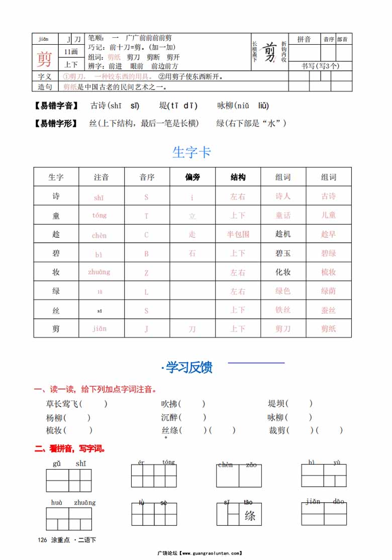 二年级语文下册字词预习册-副本_01 副本.jpg