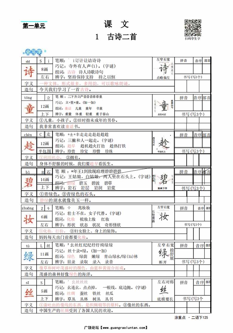 二年级语文下册字词预习册-副本_00 副本.jpg