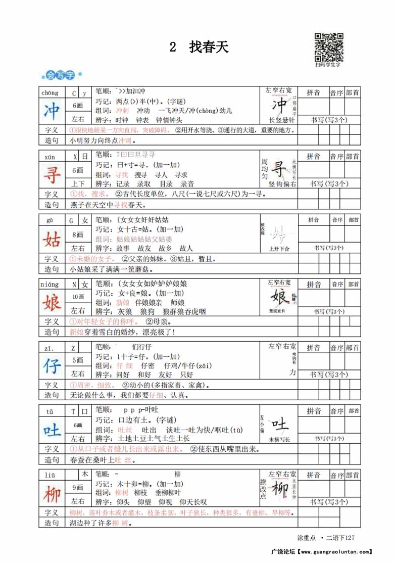 二年级语文下册字词预习册-副本_02 副本.jpg