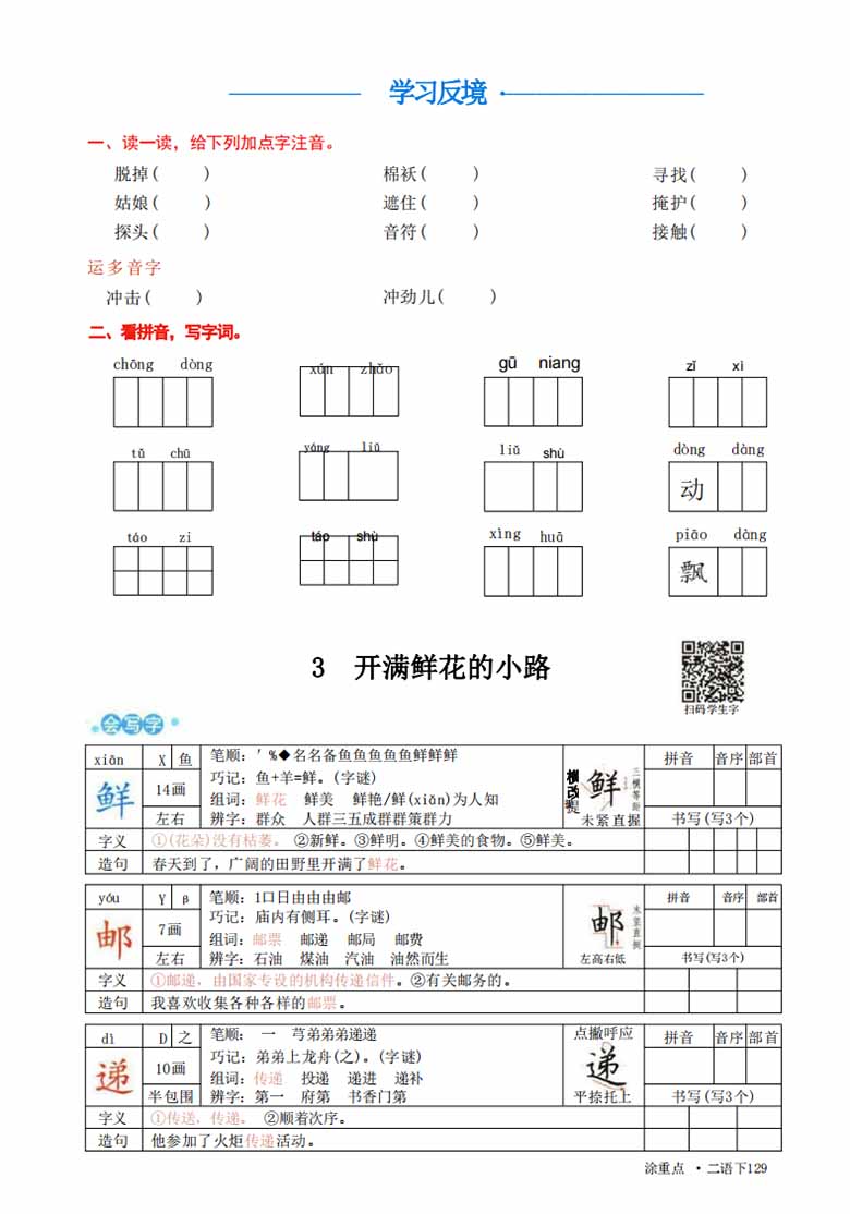 二年级语文下册字词预习册-副本_04 副本.jpg