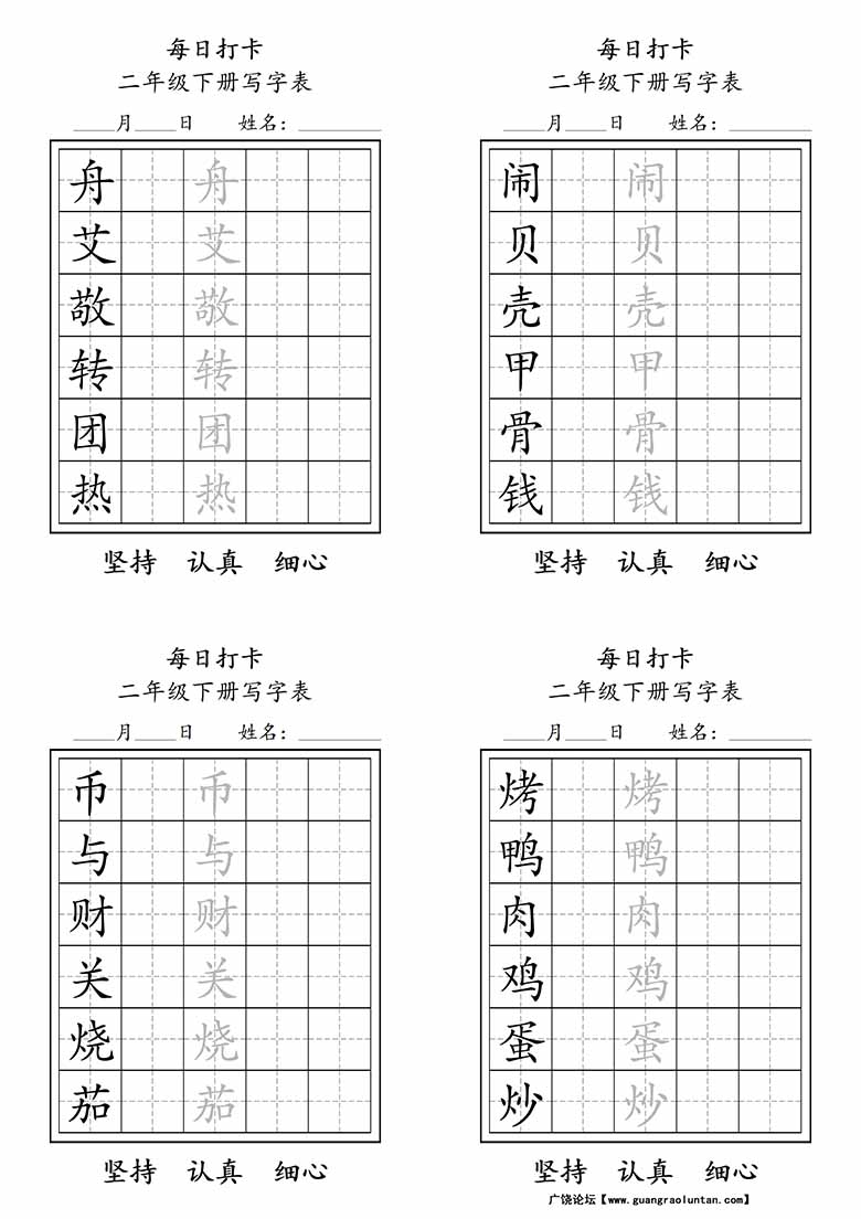 二年级下册写字表每日打卡练字-副本_03 副本.jpg