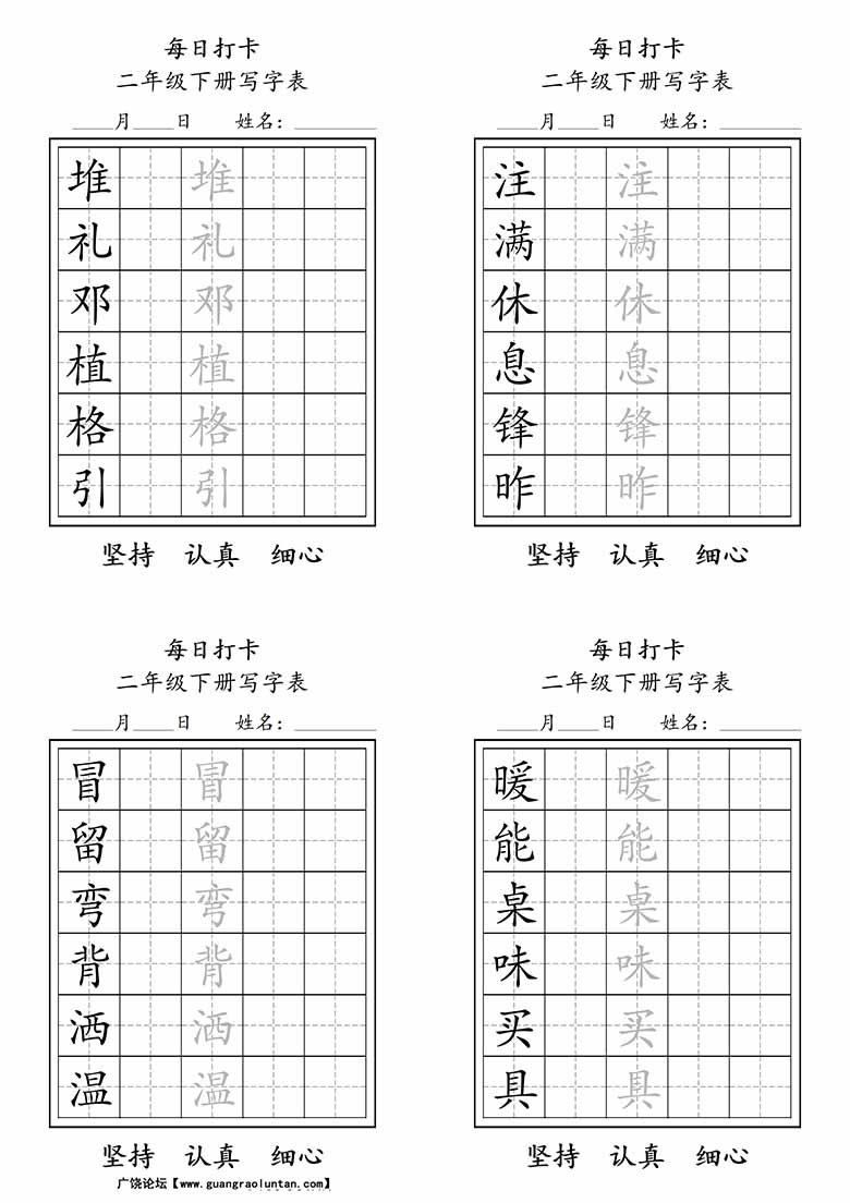 二年级下册写字表每日打卡练字-副本_01 副本.jpg