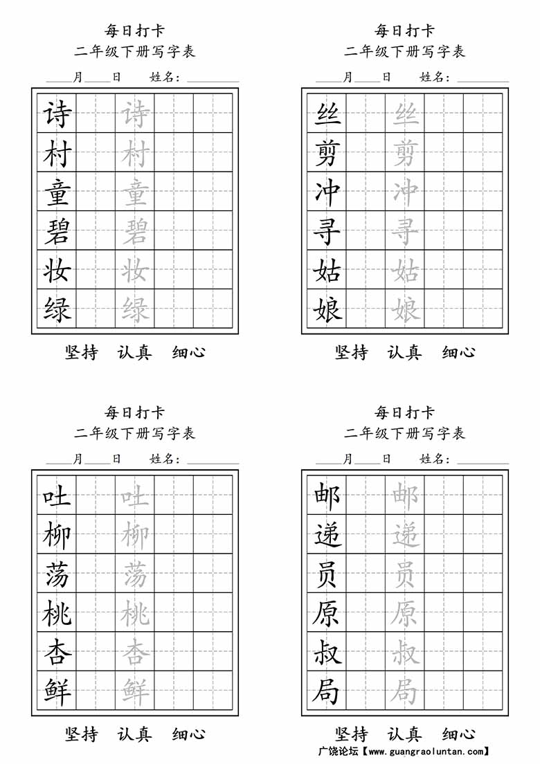 二年级下册写字表每日打卡练字-副本_00 副本.jpg