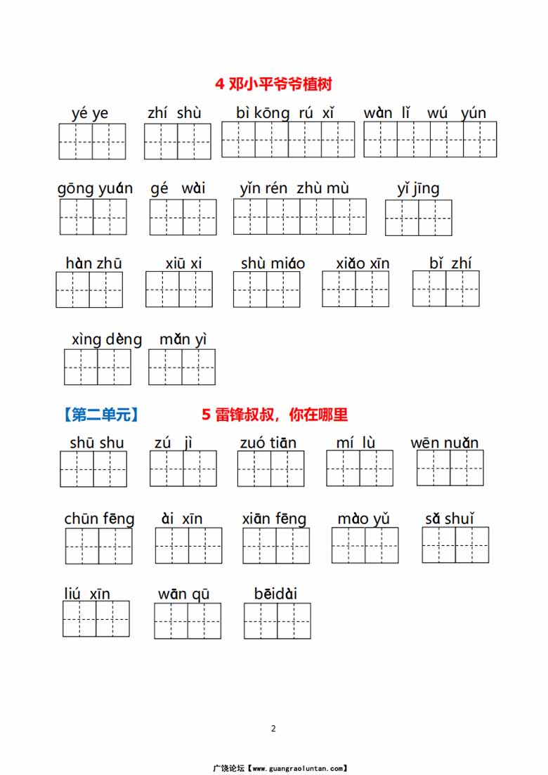 二年级下册语文1-8单元看拼音写词语-副本_01 副本.jpg