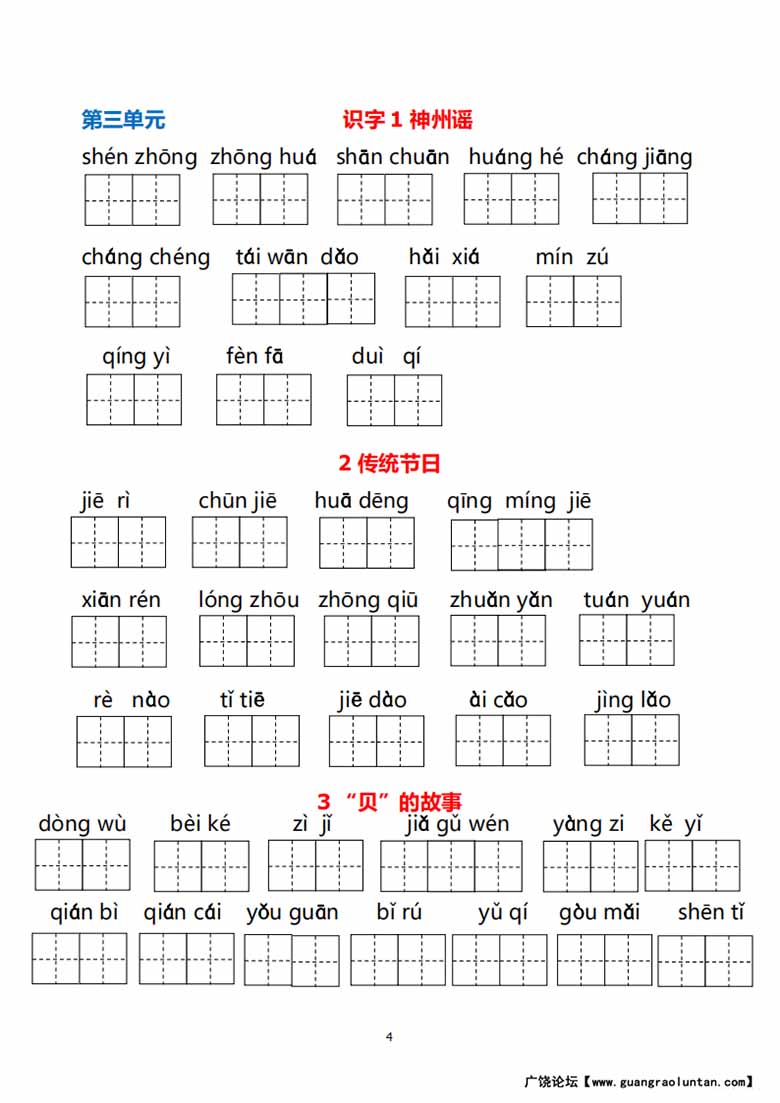 二年级下册语文1-8单元看拼音写词语-副本_03 副本.jpg