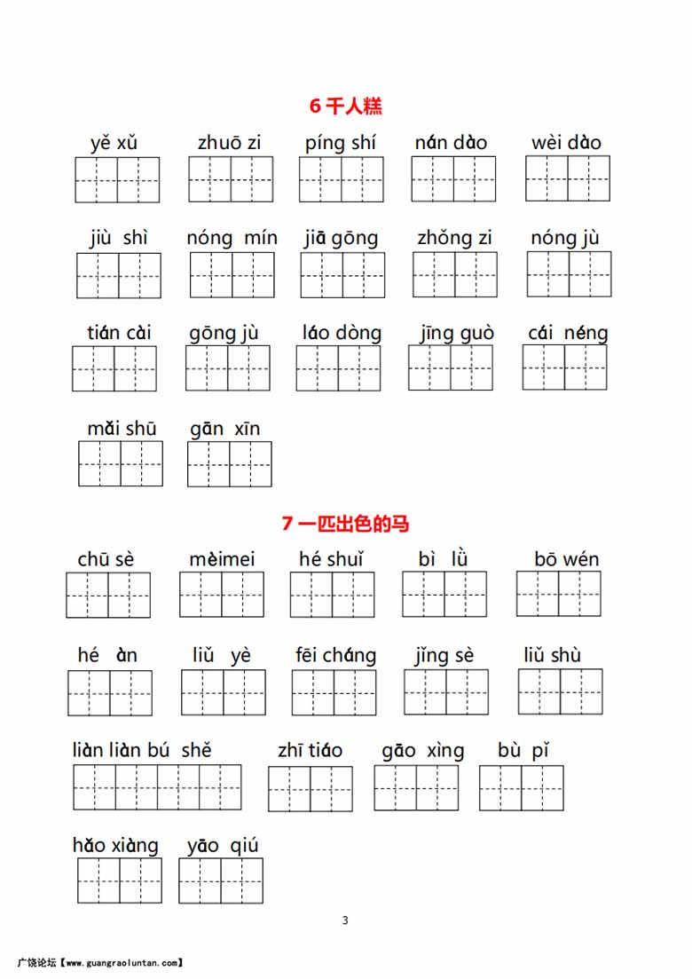 二年级下册语文1-8单元看拼音写词语-副本_02 副本.jpg