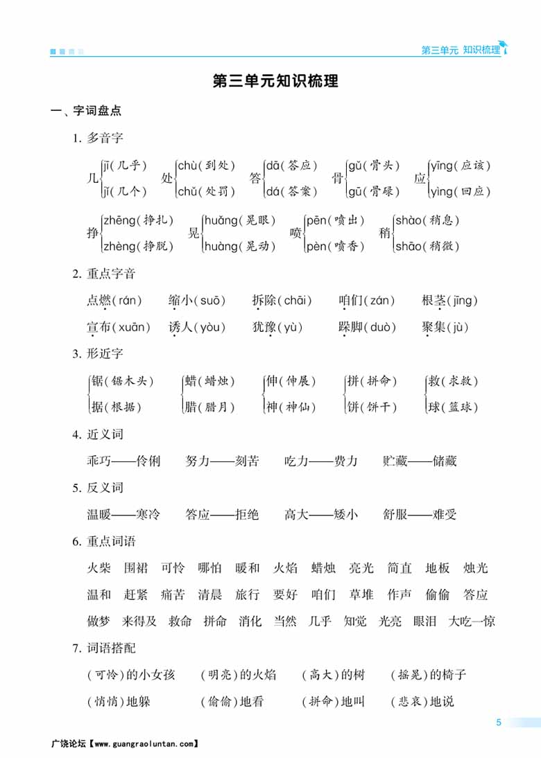 3上期中知识点梳理 测试卷-副本_04 副本.jpg