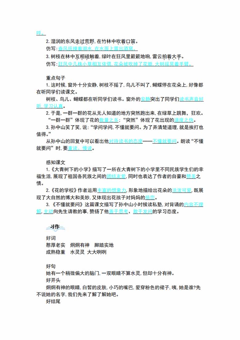 三年级语文上册期中复习知识点汇总-副本_02 副本.jpg