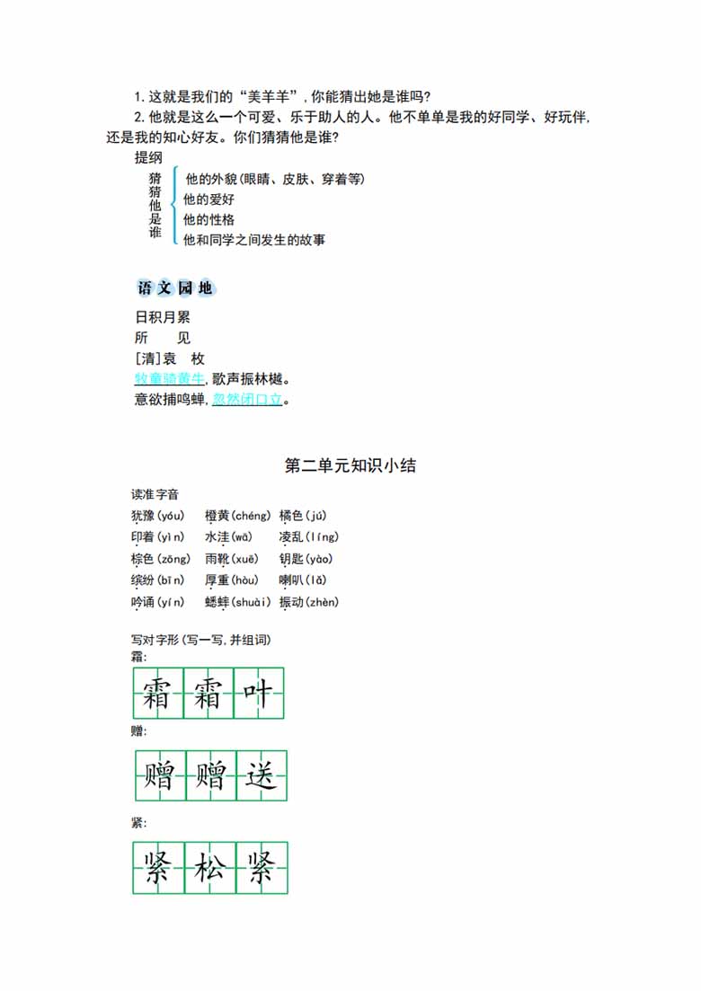 三年级语文上册期中复习知识点汇总-副本_03 副本.jpg