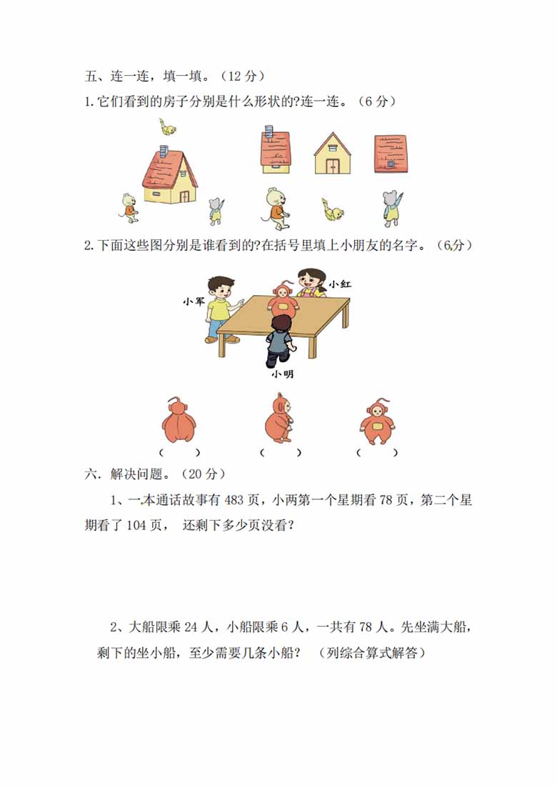 北师大数学三年级上册第一次月考试卷-副本_02 副本.jpg