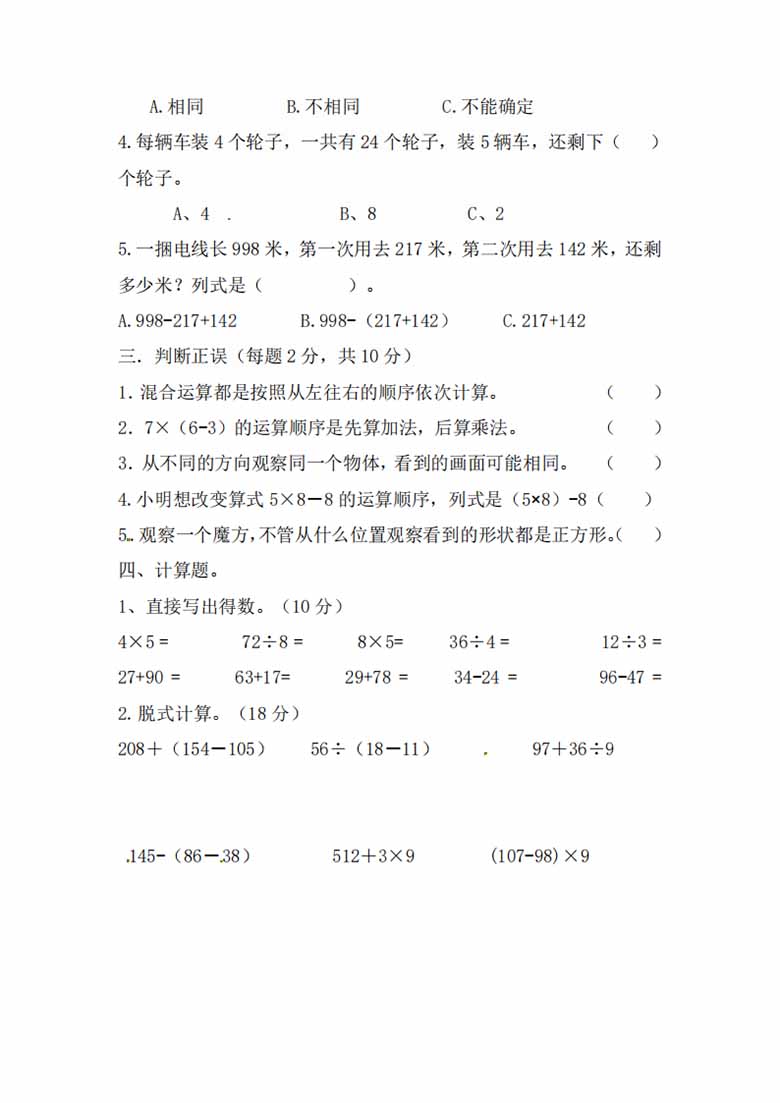 北师大数学三年级上册第一次月考试卷-副本_01 副本.jpg