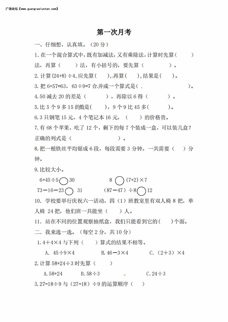 北师大数学三年级上册第一次月考试卷-副本_00 副本.jpg