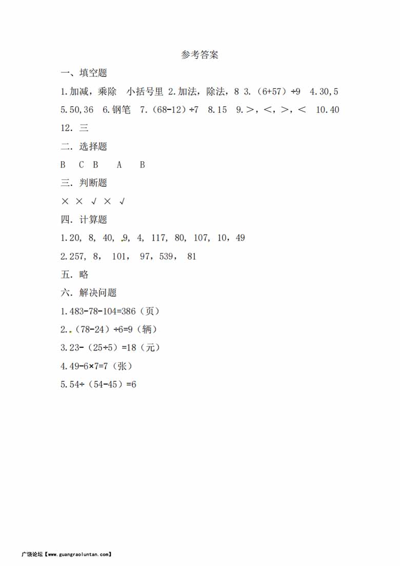 北师大数学三年级上册第一次月考试卷-副本_04 副本.jpg