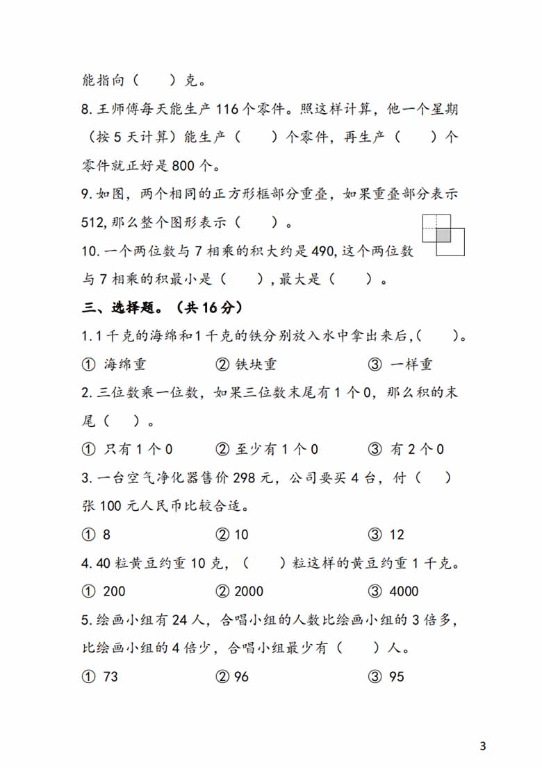 苏教3年级 1-2单元易考易错冲刺卷-副本_02 副本.jpg