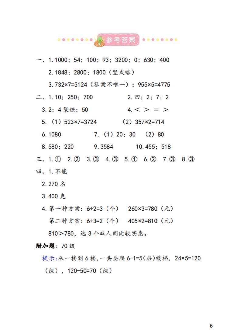苏教3年级 1-2单元易考易错冲刺卷-副本_05 副本.jpg
