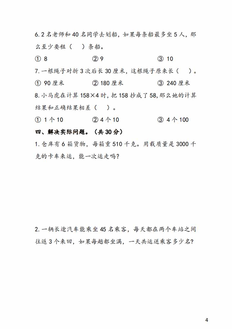 苏教3年级 1-2单元易考易错冲刺卷-副本_03 副本.jpg