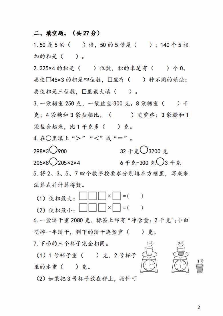 苏教3年级 1-2单元易考易错冲刺卷-副本_01 副本.jpg