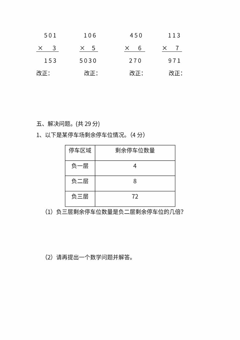 苏教数学三年级上学期第一次月考试题-副本_03 副本.jpg