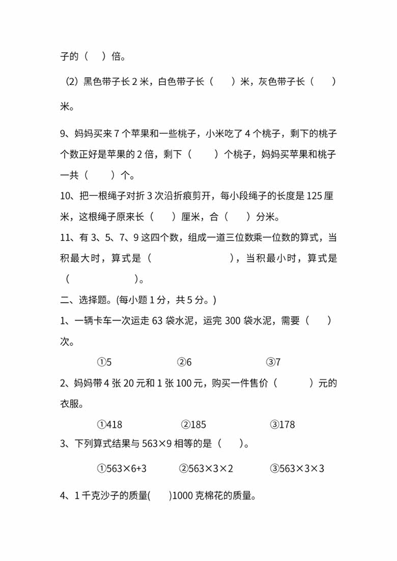 苏教数学三年级上学期第一次月考试题-副本_01 副本.jpg