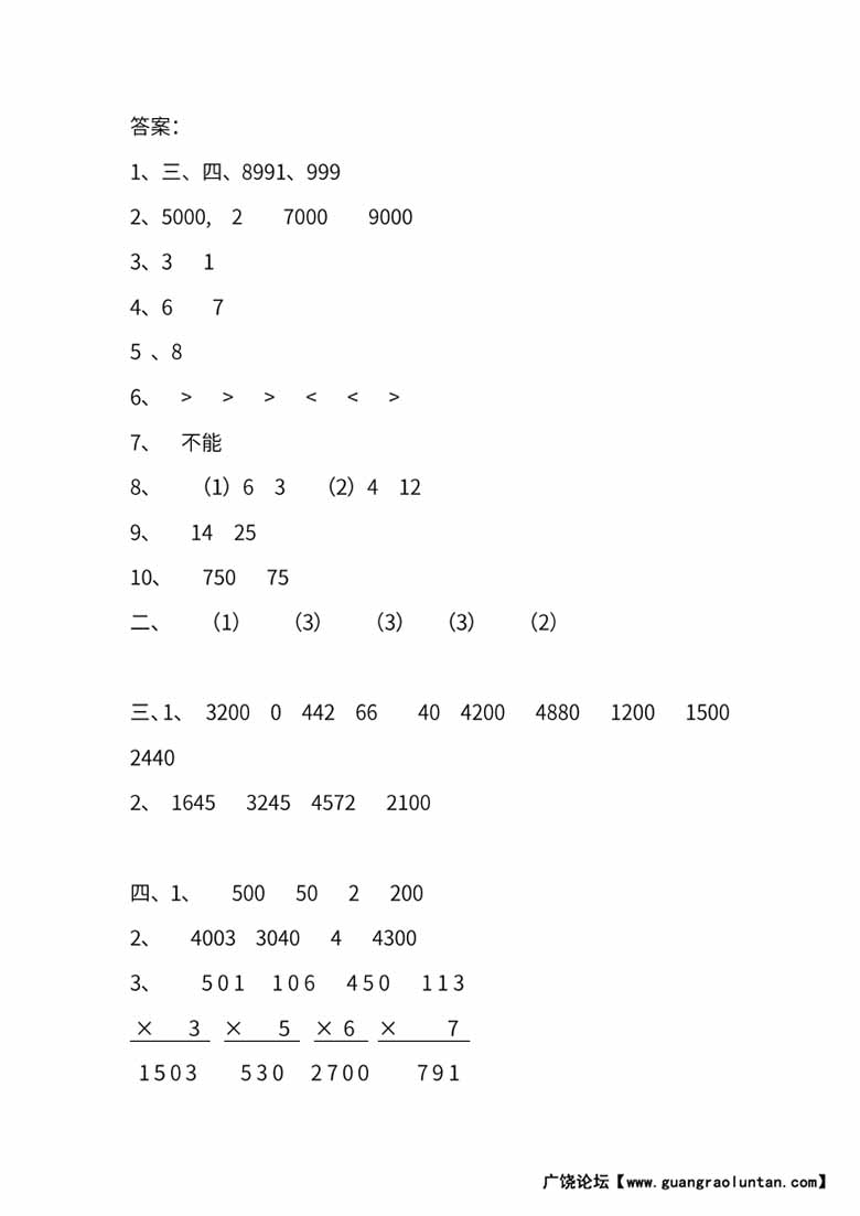 苏教数学三年级上学期第一次月考试题-副本_06 副本.jpg